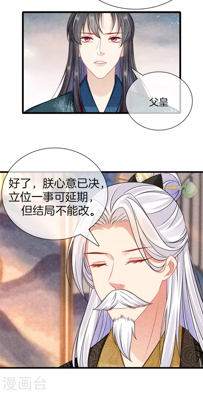 第105话 皇上传话18