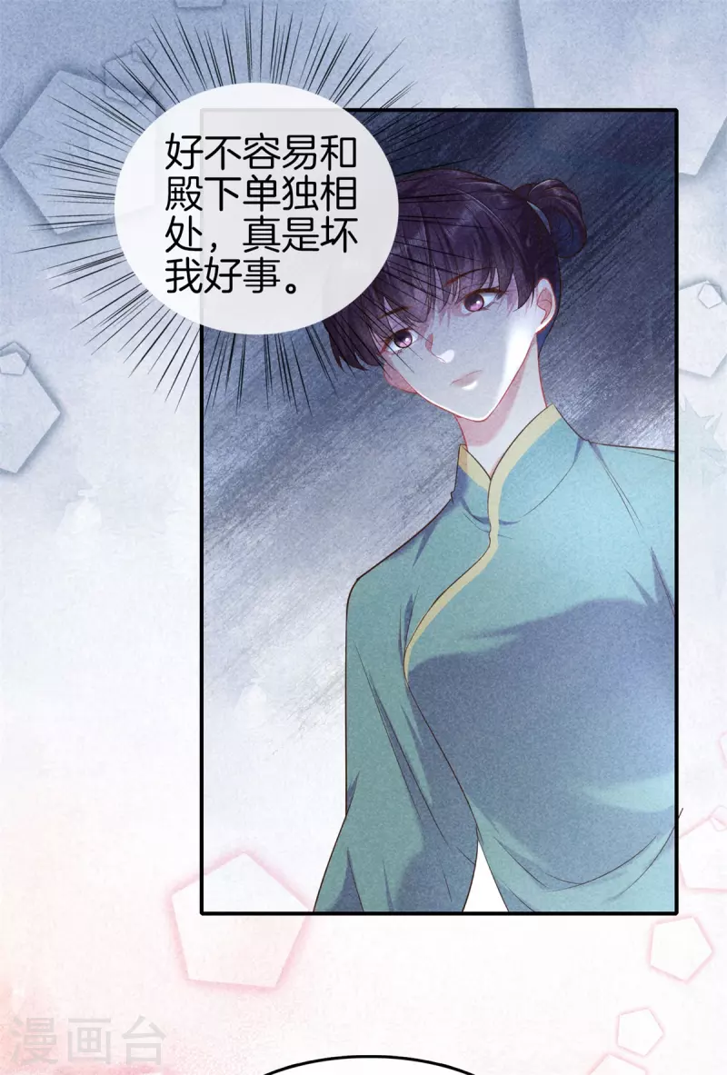 第132话 一肚子坏水2