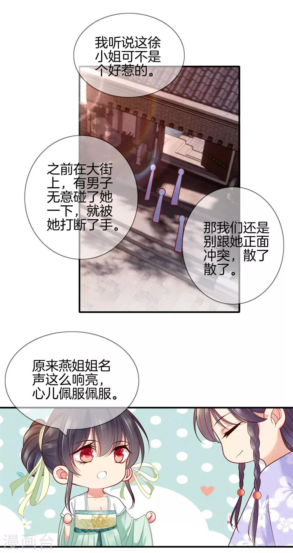第49话 遇见死党28