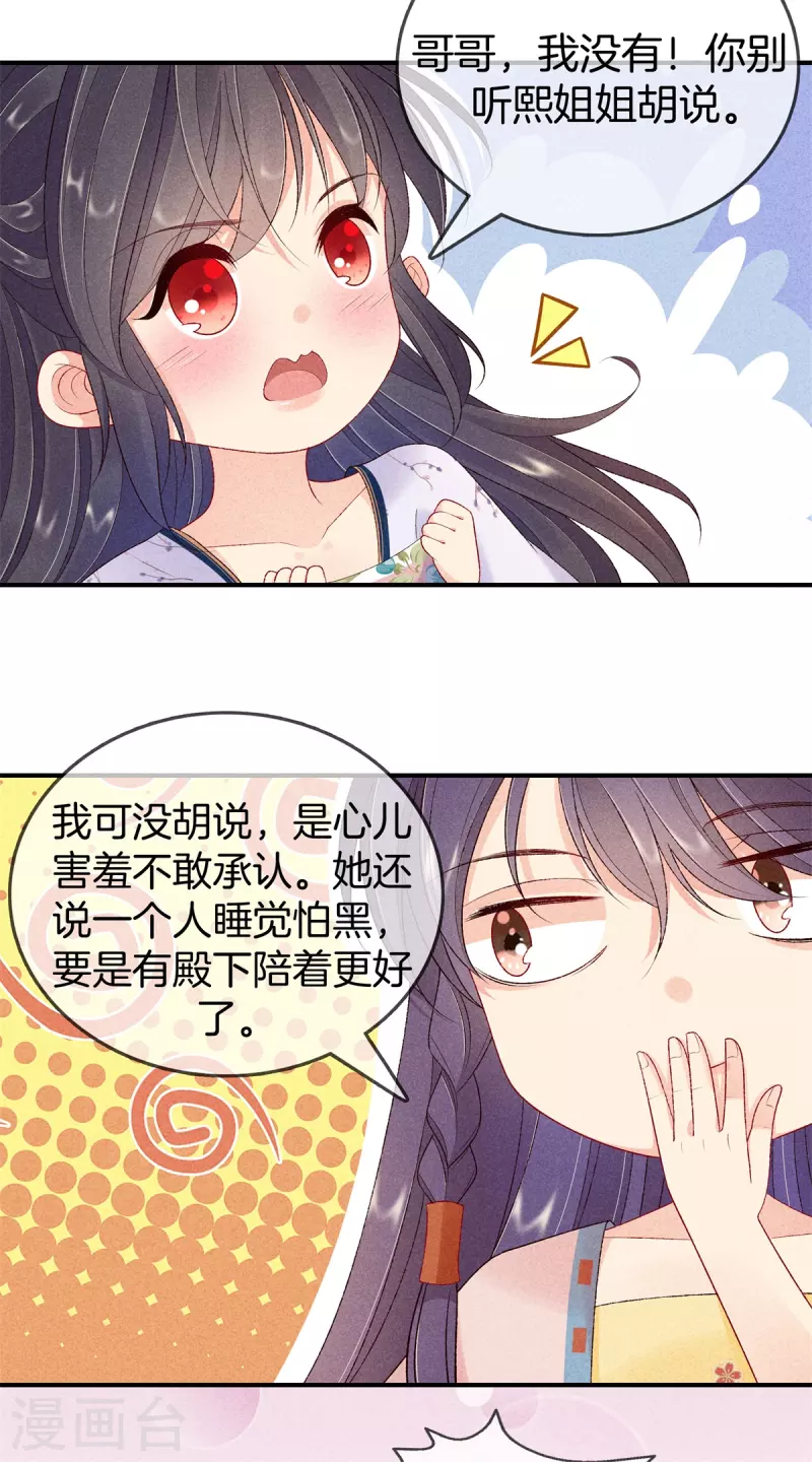 第83话 不许口是心非14