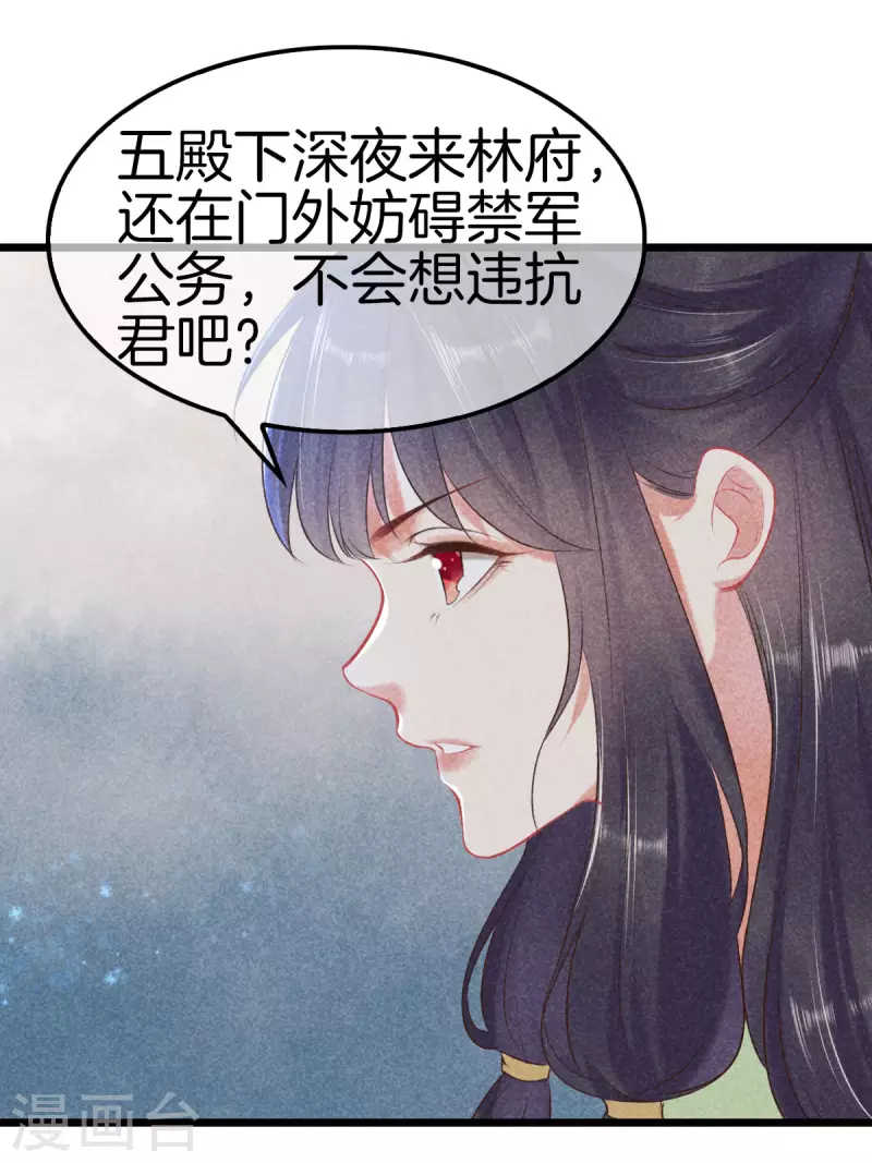 第112话 林家满门抄斩17