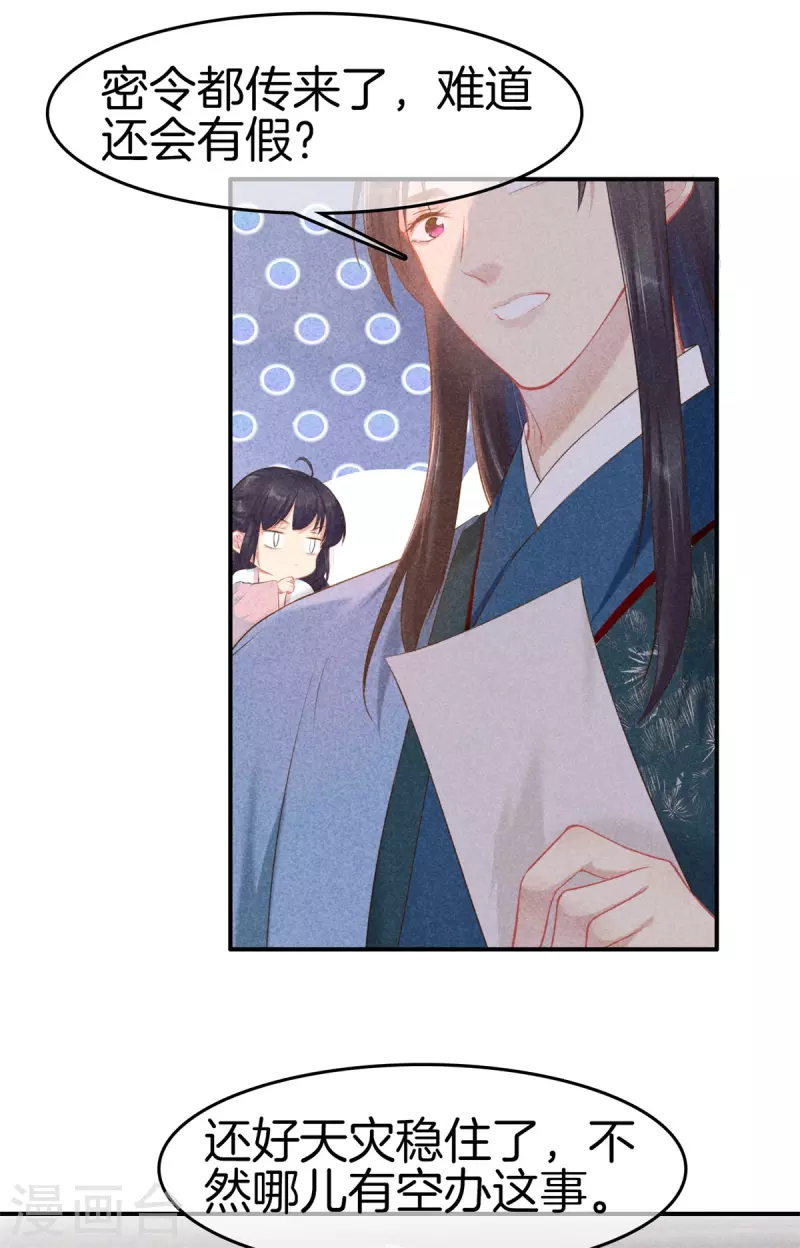 第128话 怀疑太子6