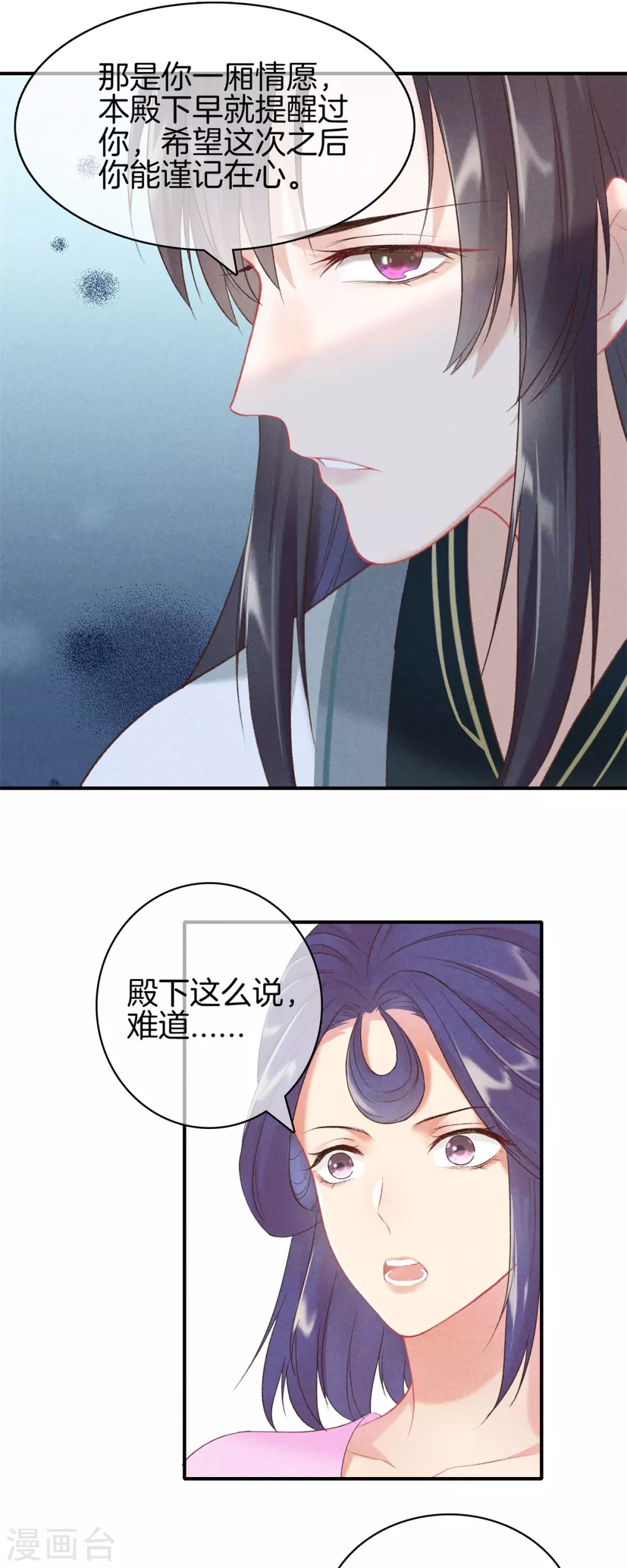 第63话 九殿下喜欢的人6