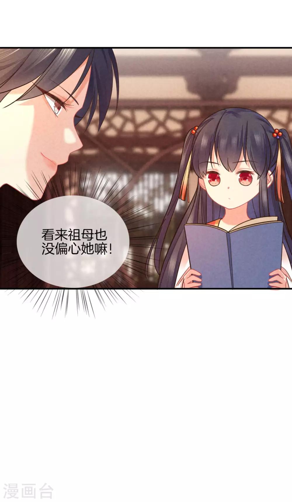 第46话 商量婚事8