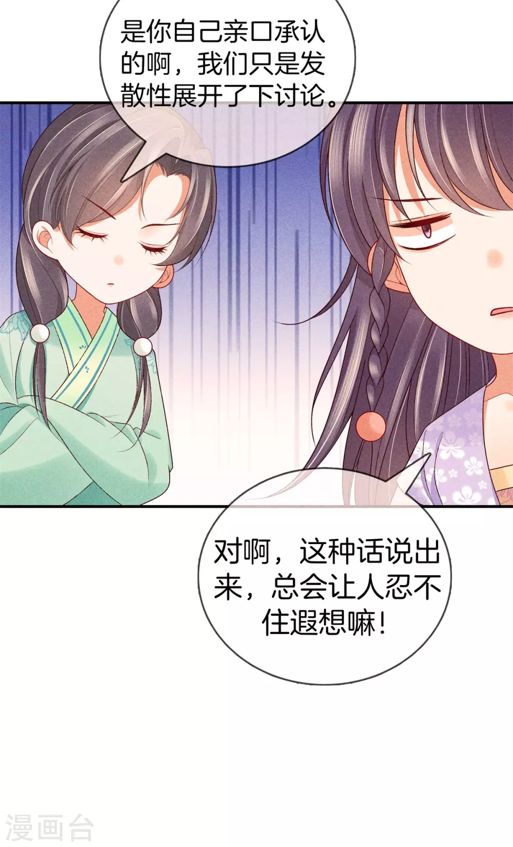 第53话 心儿喝茶20