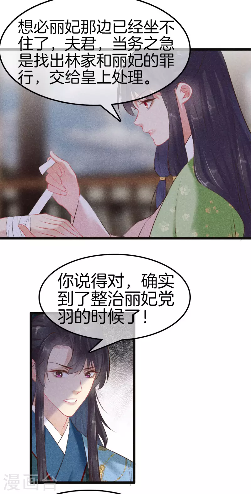 第106话 丽妃偷听24