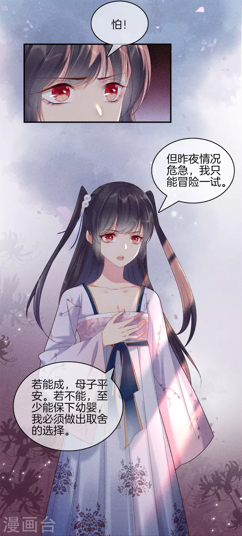 第77话 求皇上赐婚10