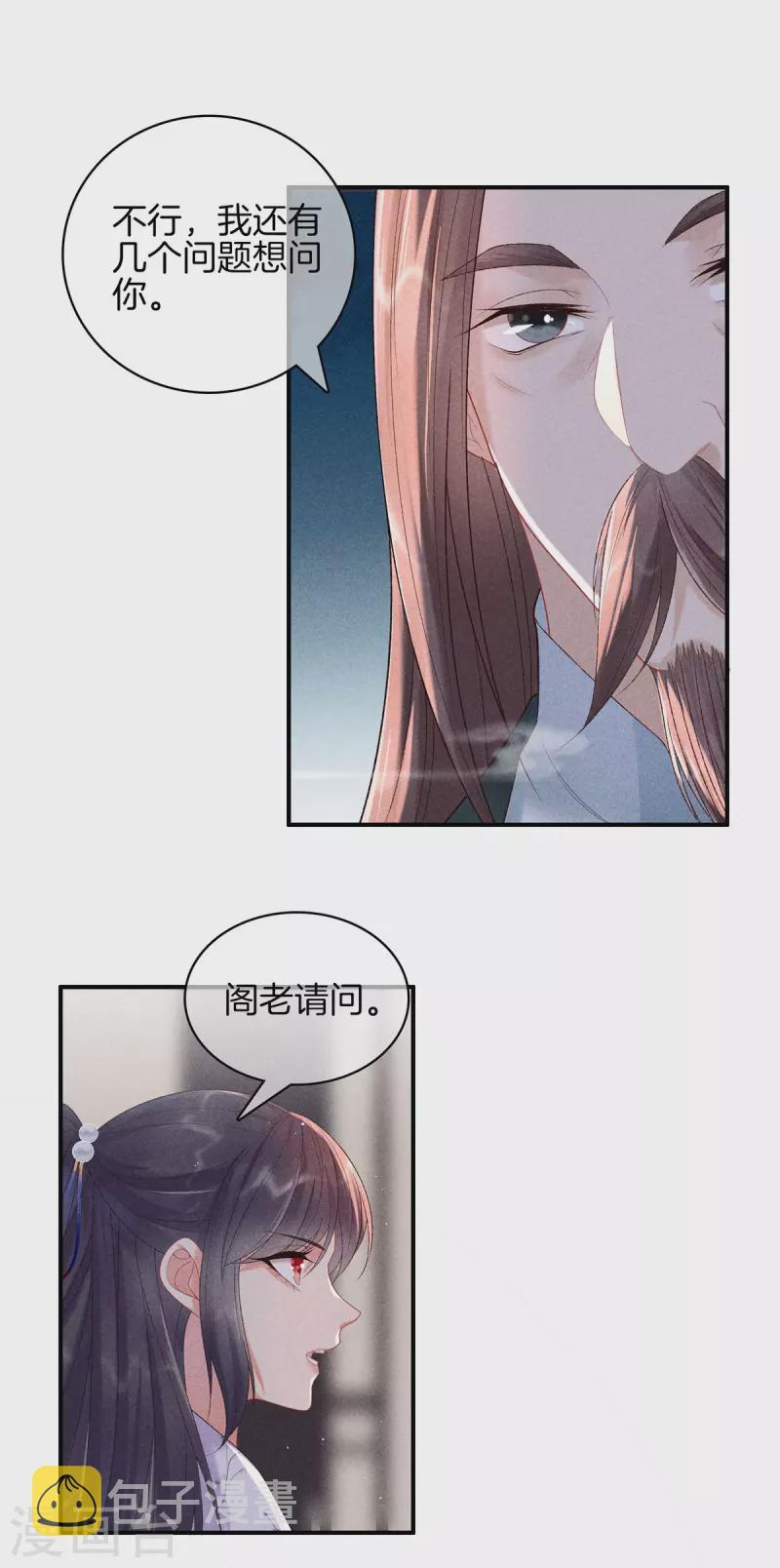 第79话 去见孙阁老23