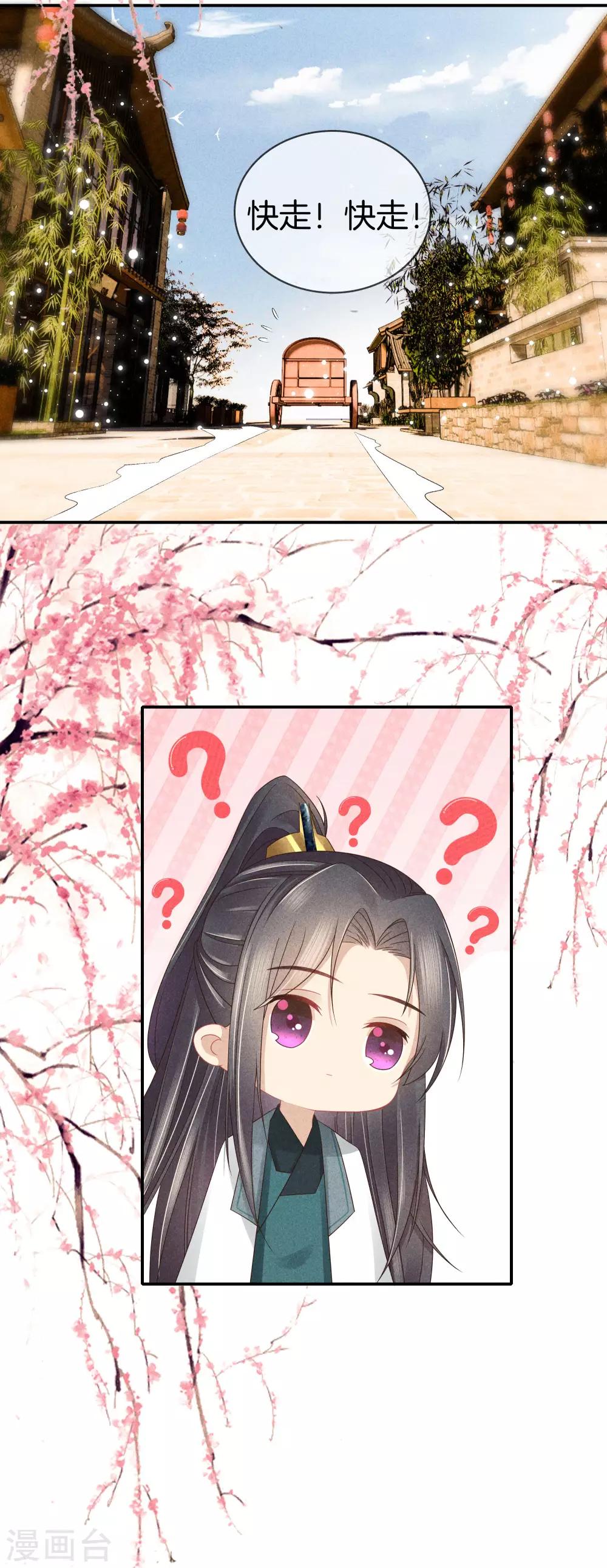 第42话 撞见九皇子16