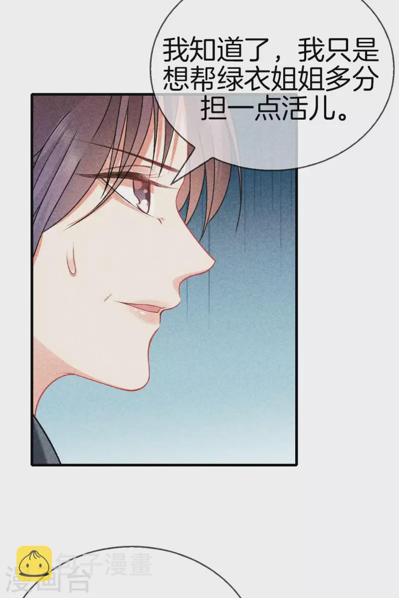 第123话 采莲的野心17