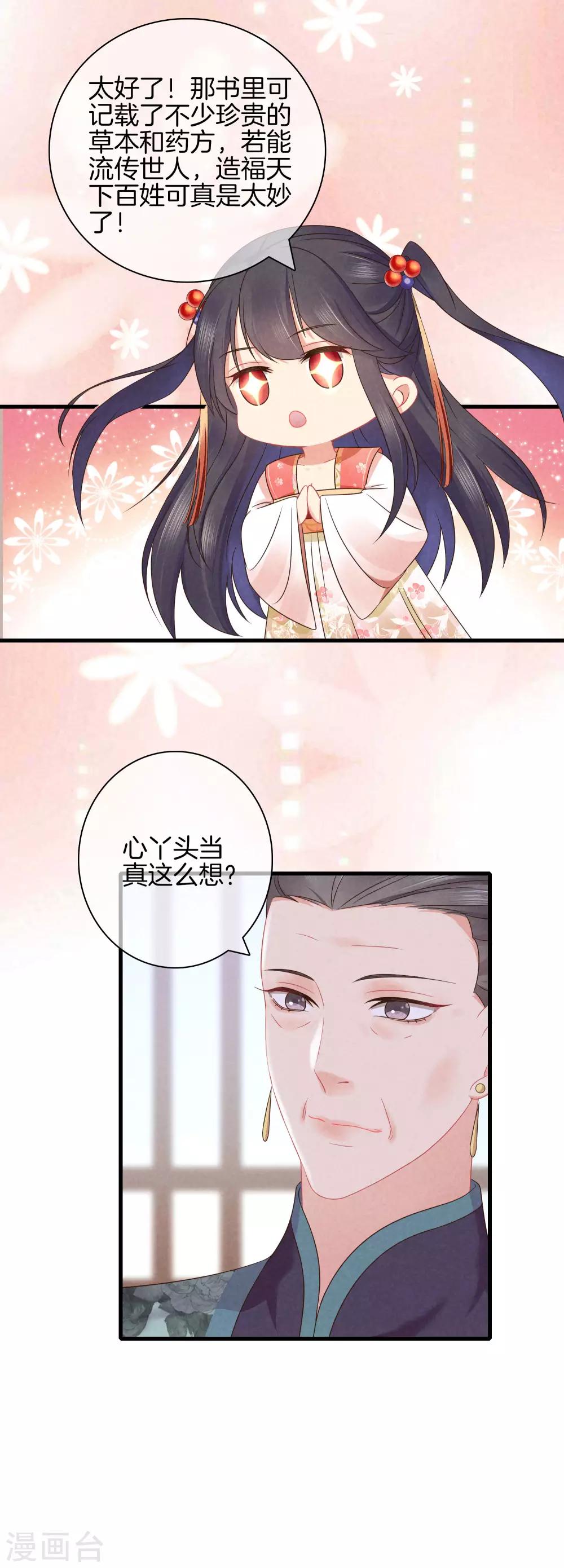 第42话 撞见九皇子4
