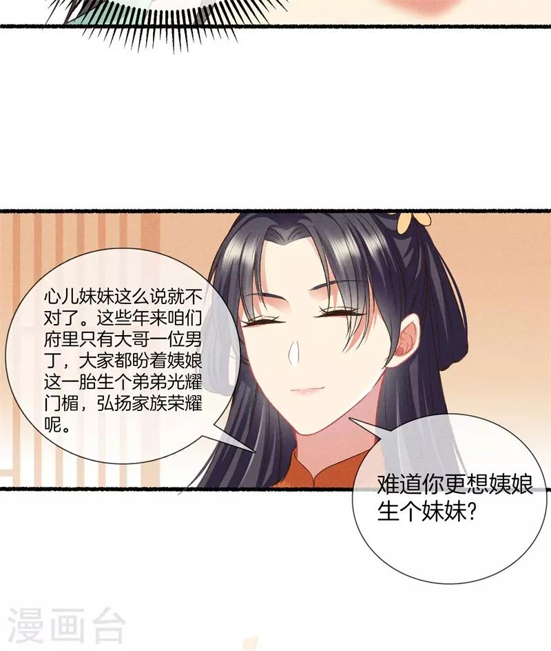 第17话 拿出主母的气势25
