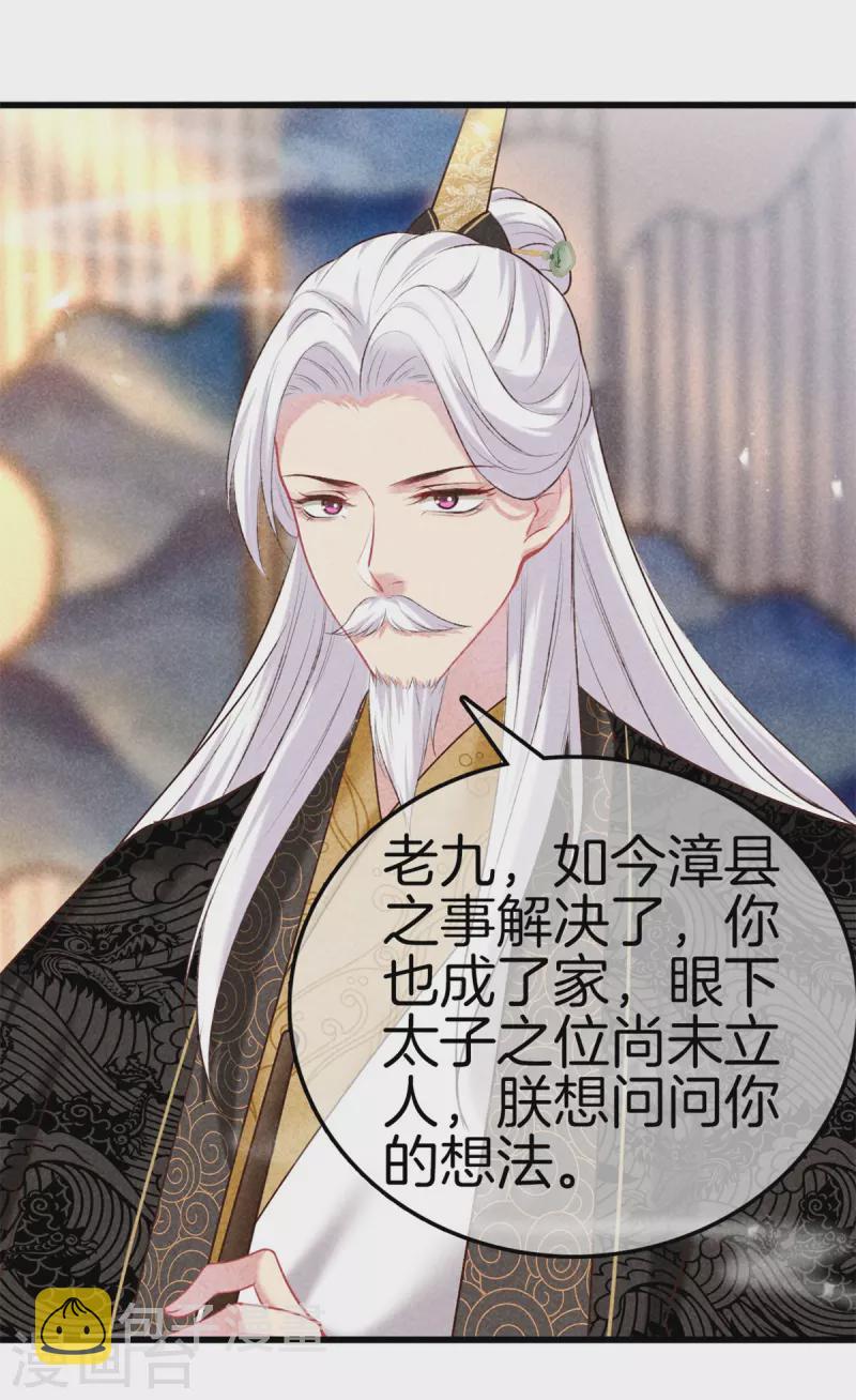 第105话 皇上传话13