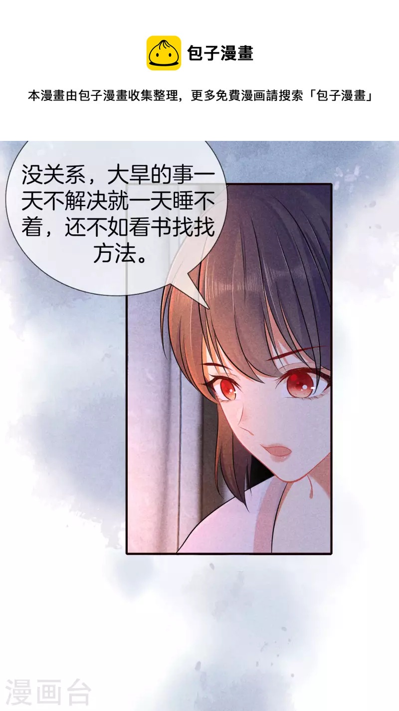 第126话 解决旱灾20