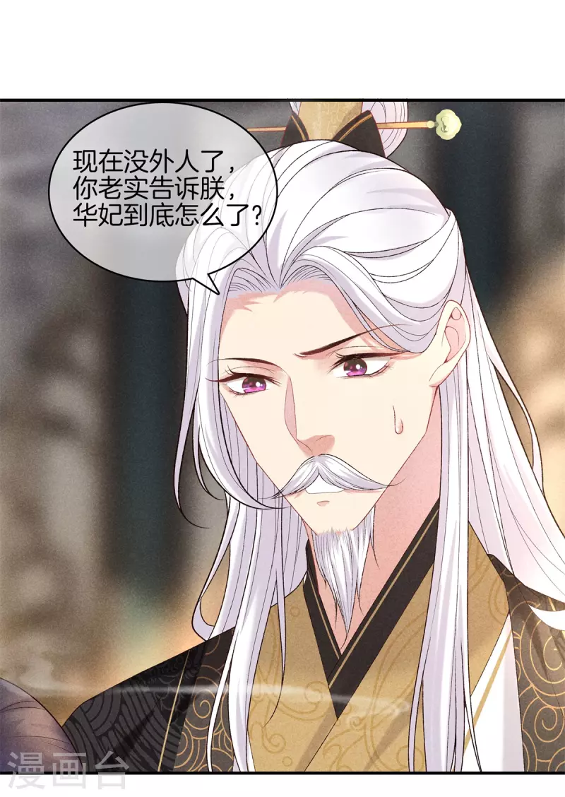 第84话 华妃中毒18