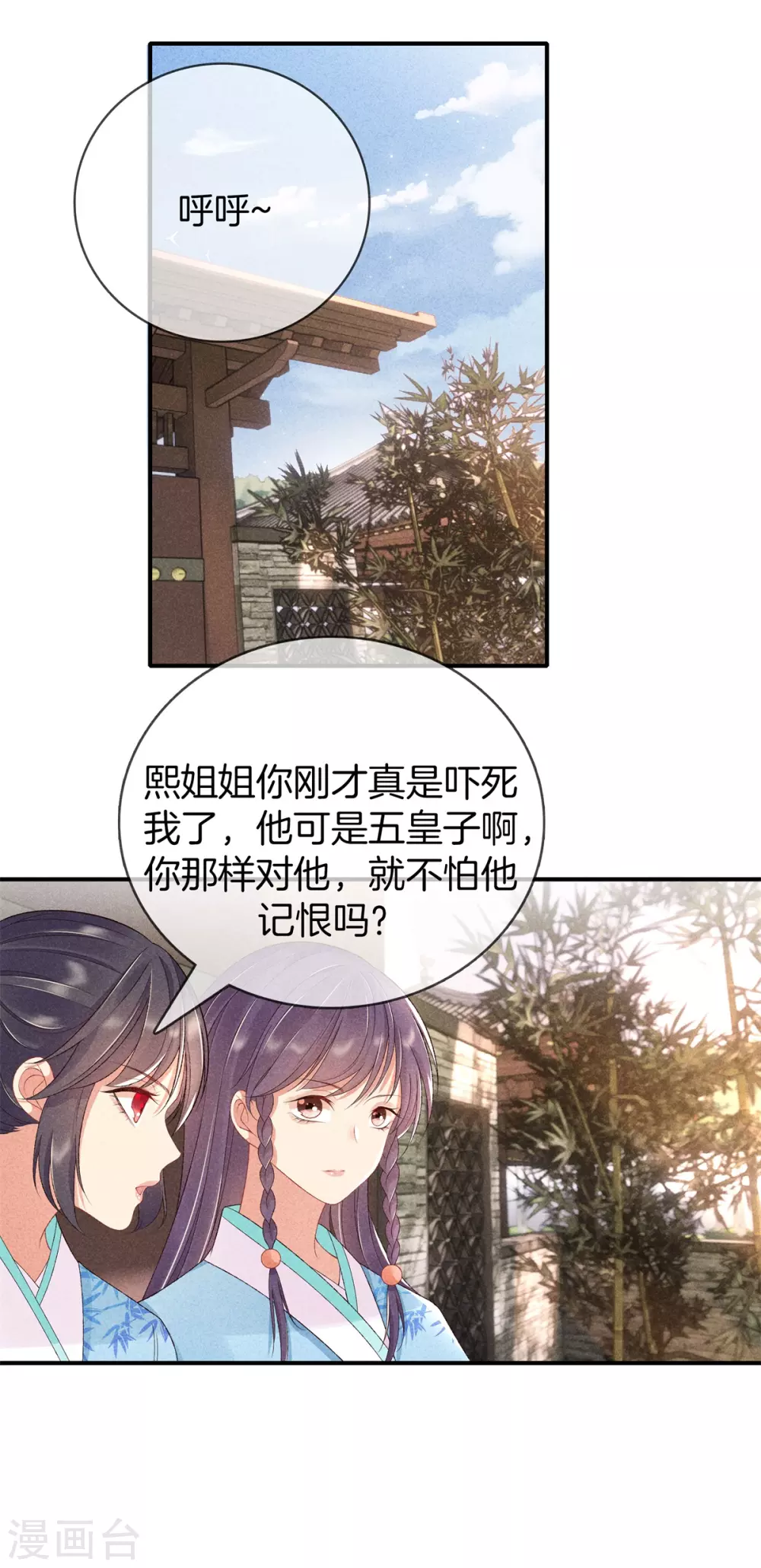 第61话 丽妃娘娘7