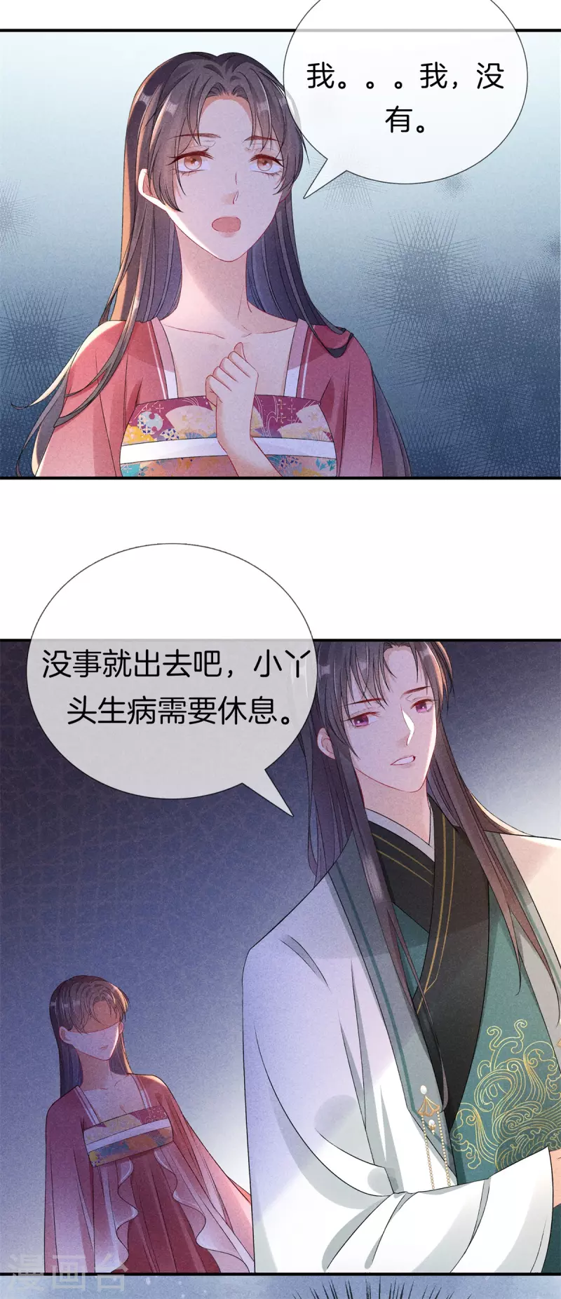 第92话 他很细心9