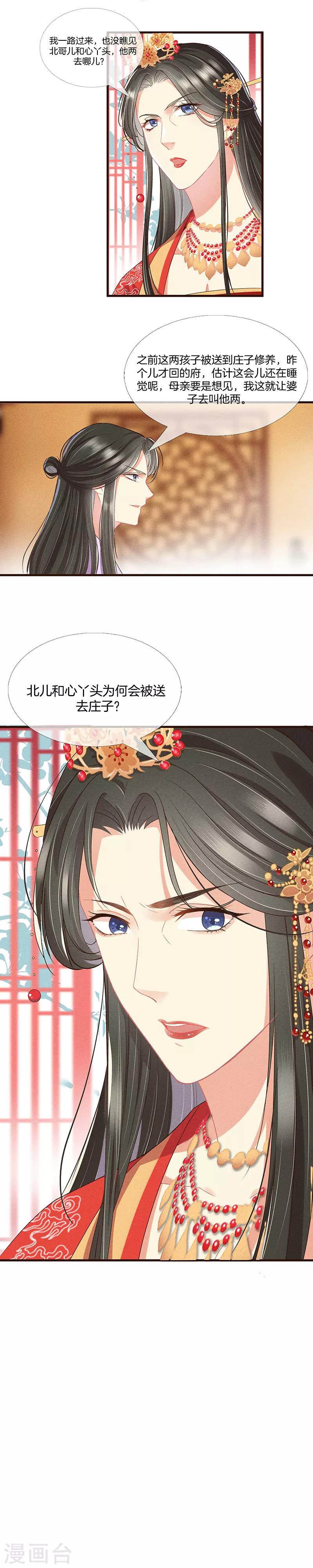 第15话 长公主来府12