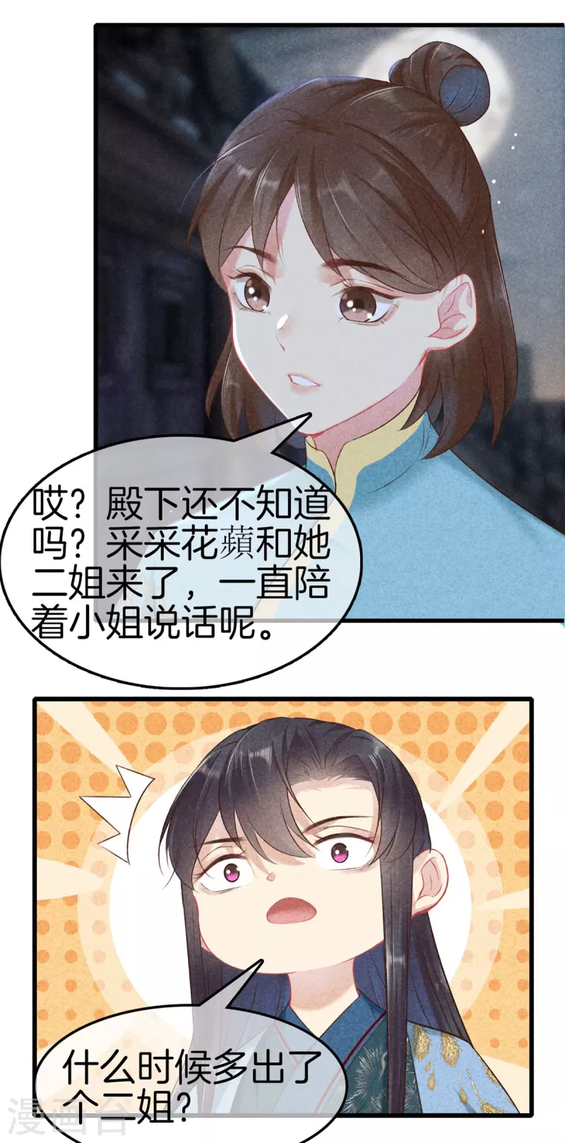 第121话 多出来的二姐20