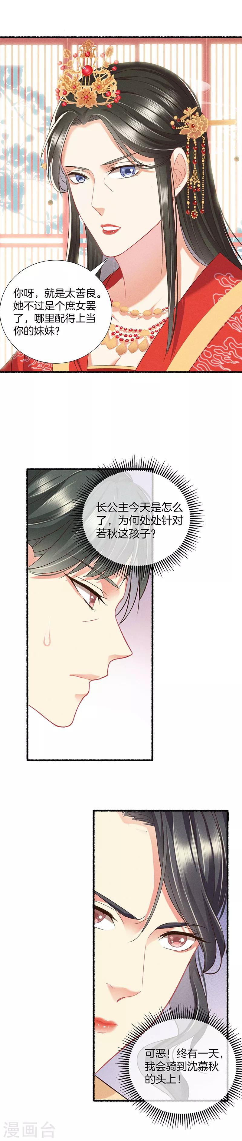 第16话 教训沈姨娘7