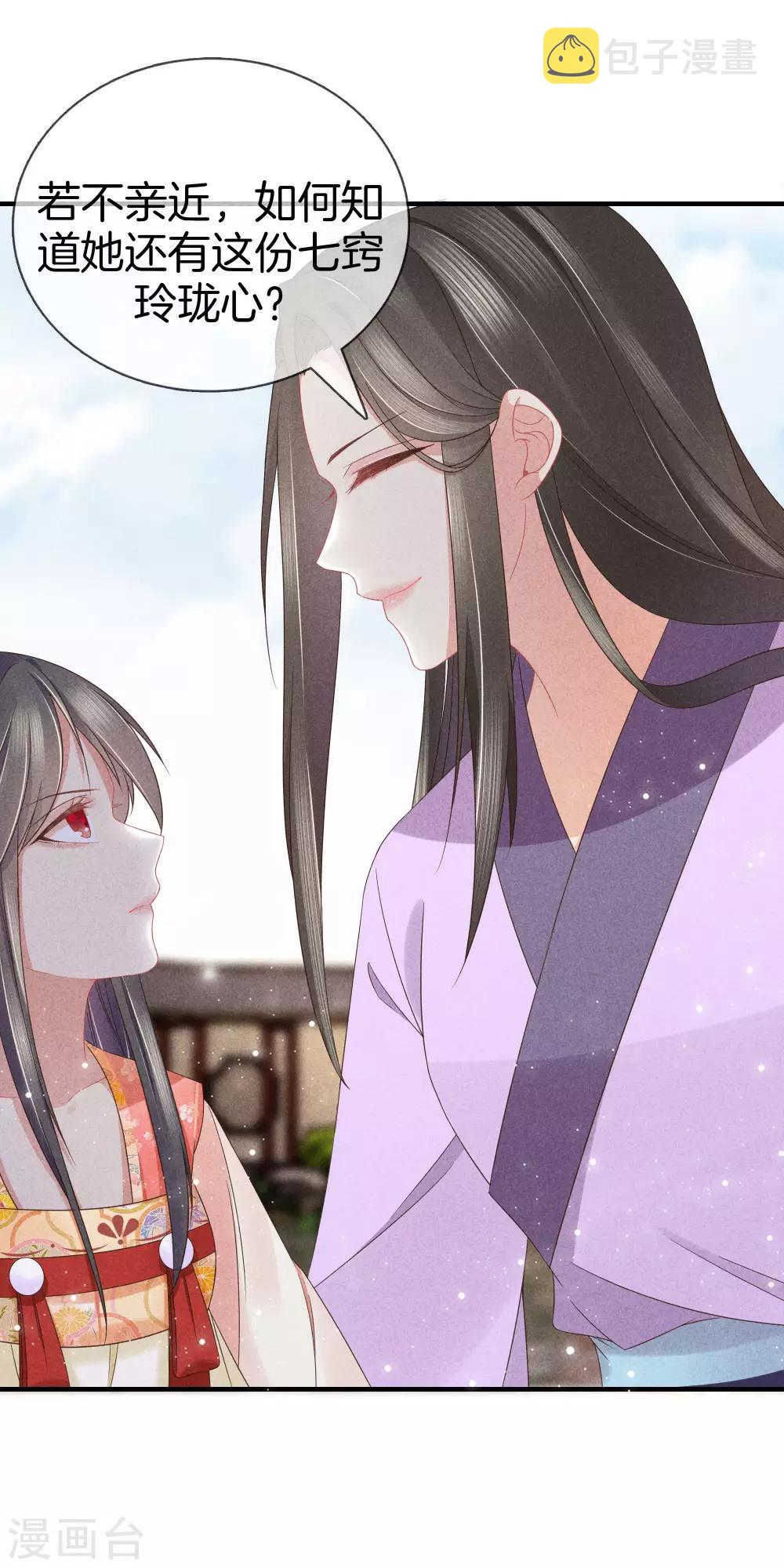 第41话 她心思不纯9