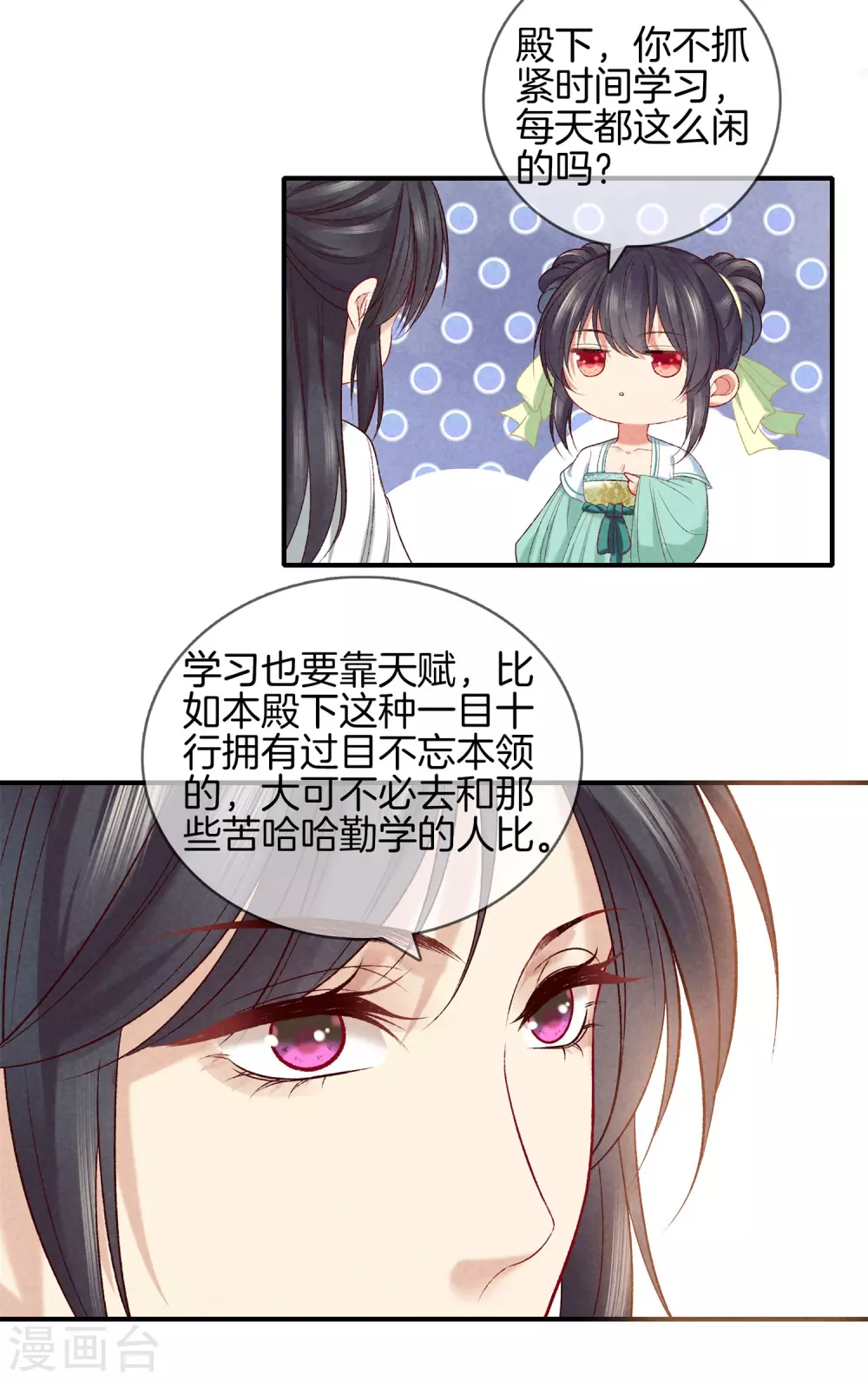 第54话 你别靠近我21