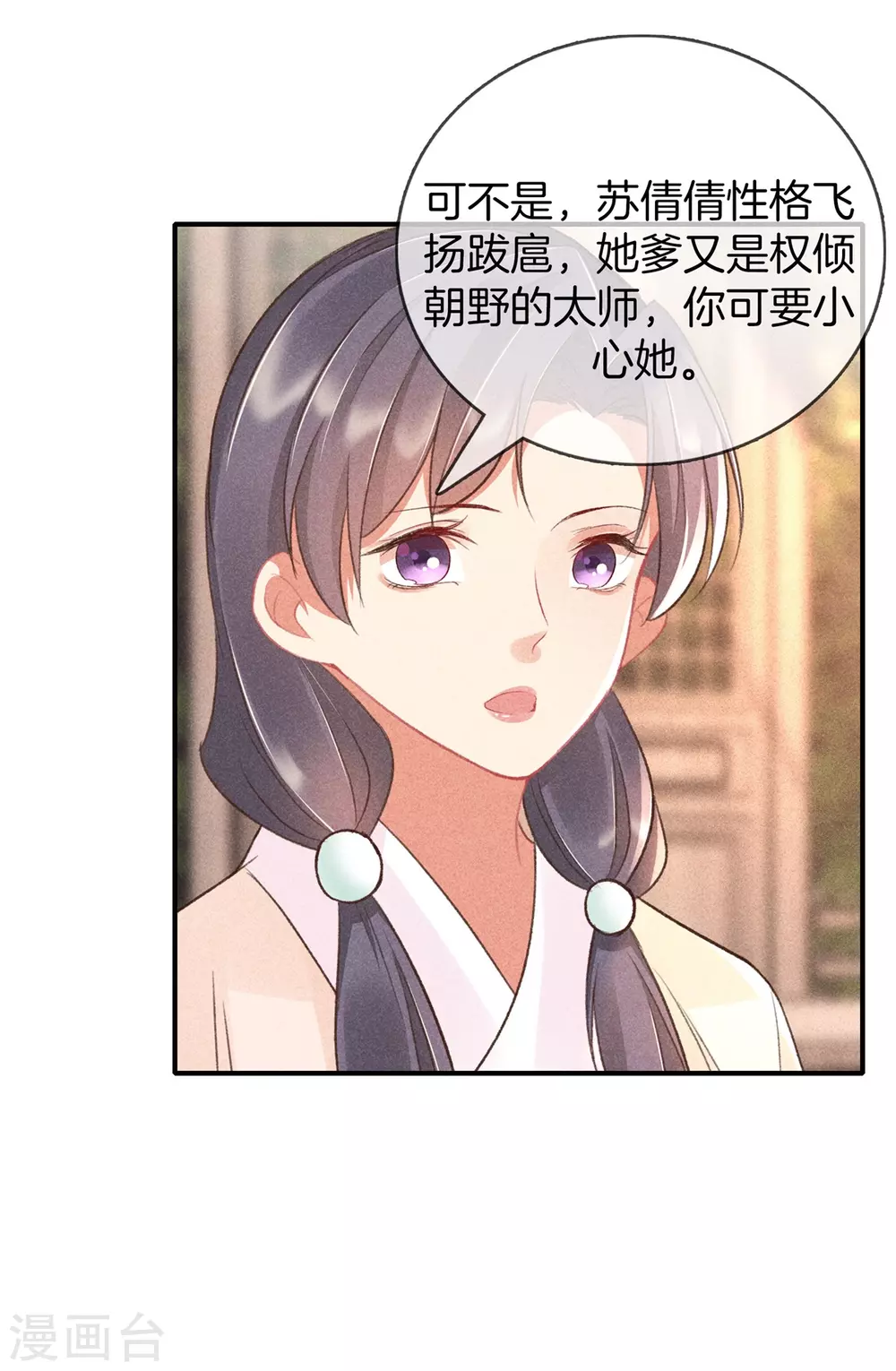 第62话 她是太师府人14