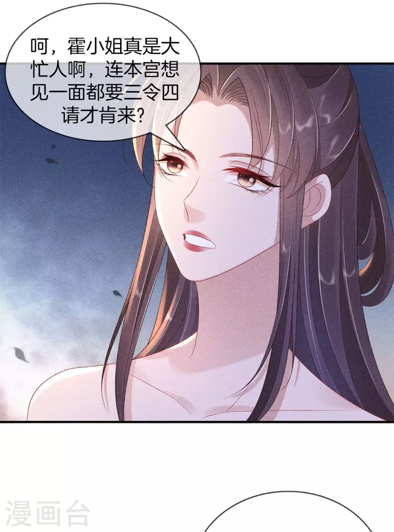 第81话 丽妃的警告18