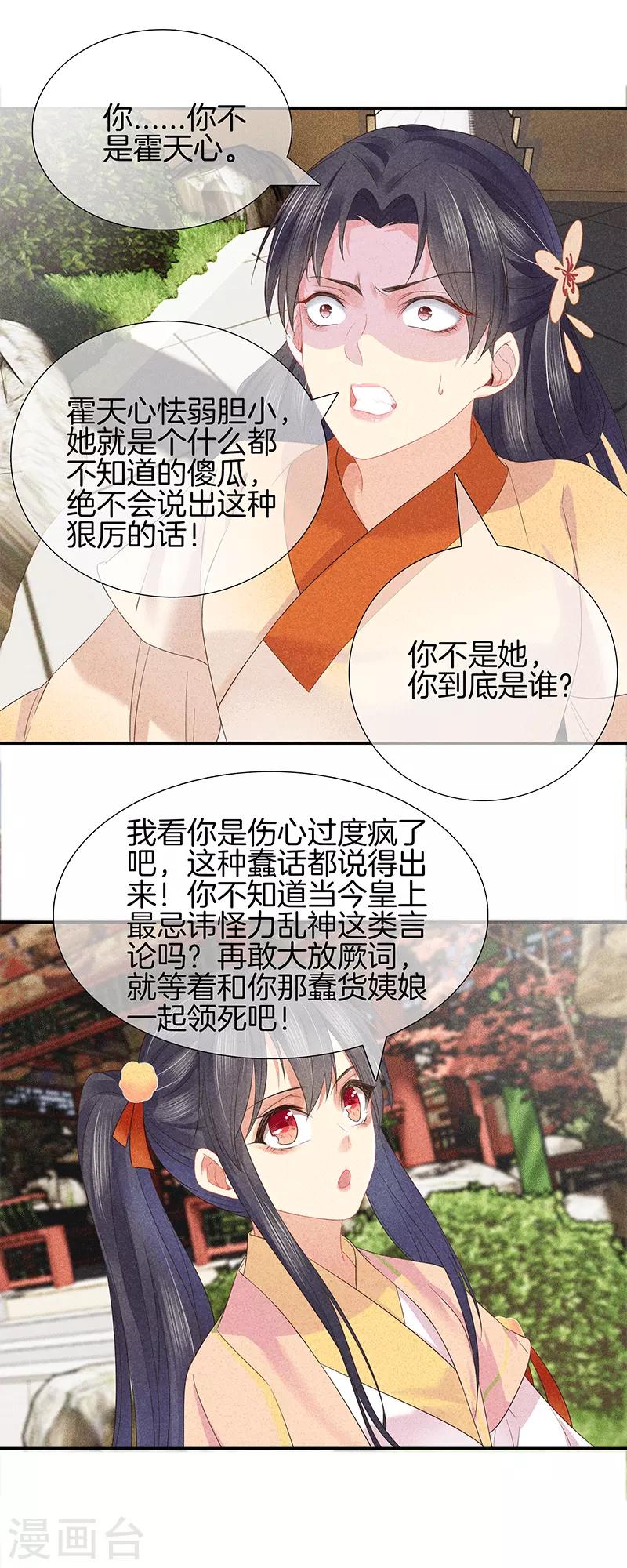 第31话 不能杀13