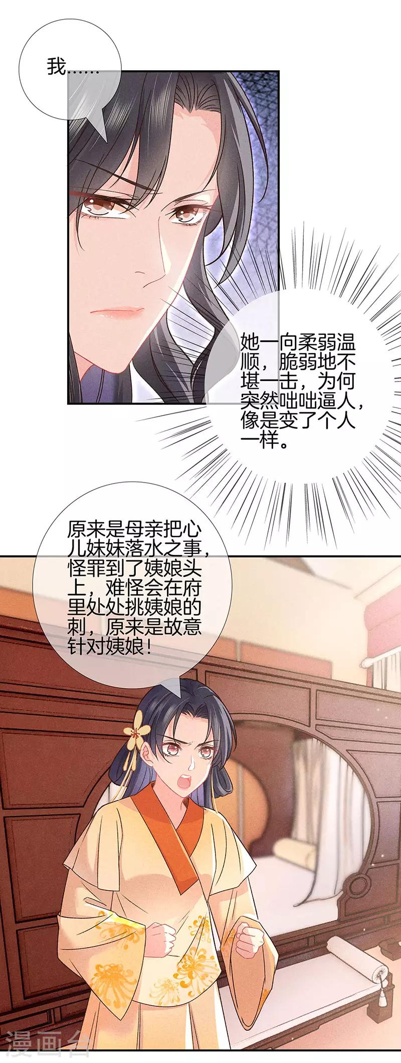 第28话 揭开毒妇的面具6