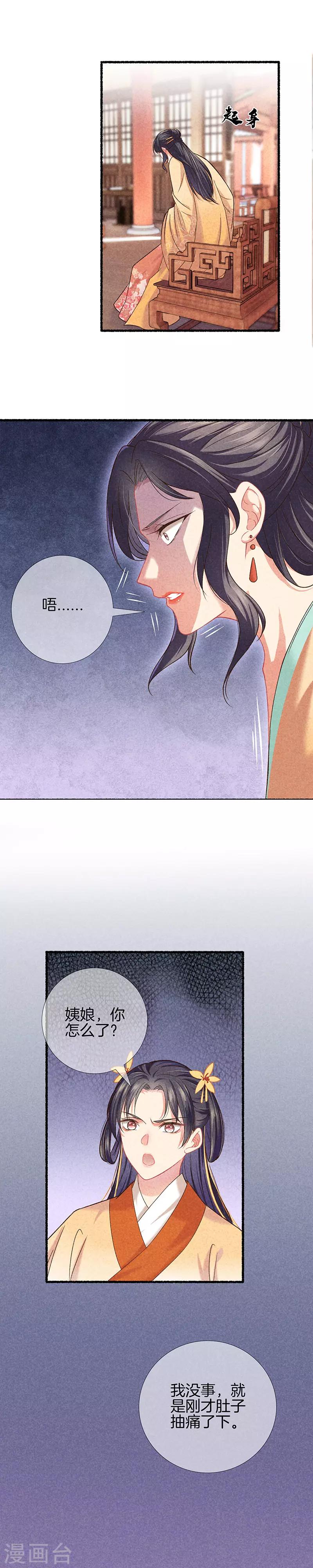 第16话 教训沈姨娘10