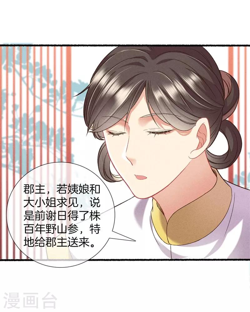 第17话 拿出主母的气势11