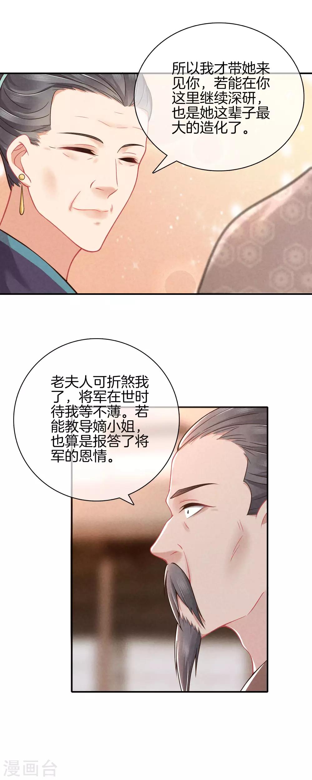 第43话 霍天心拜师9