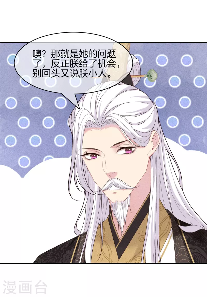 第78话 和皇帝做交易23