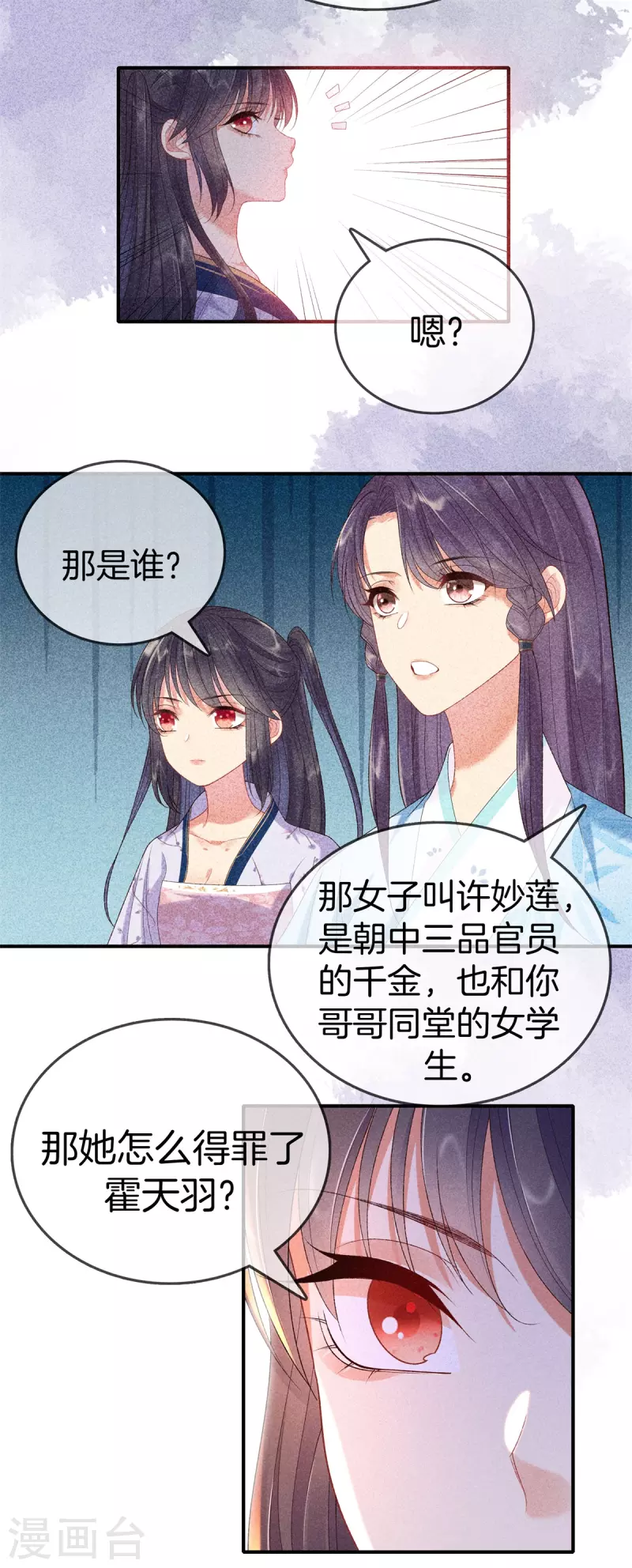 第88话 五皇子赐婚25