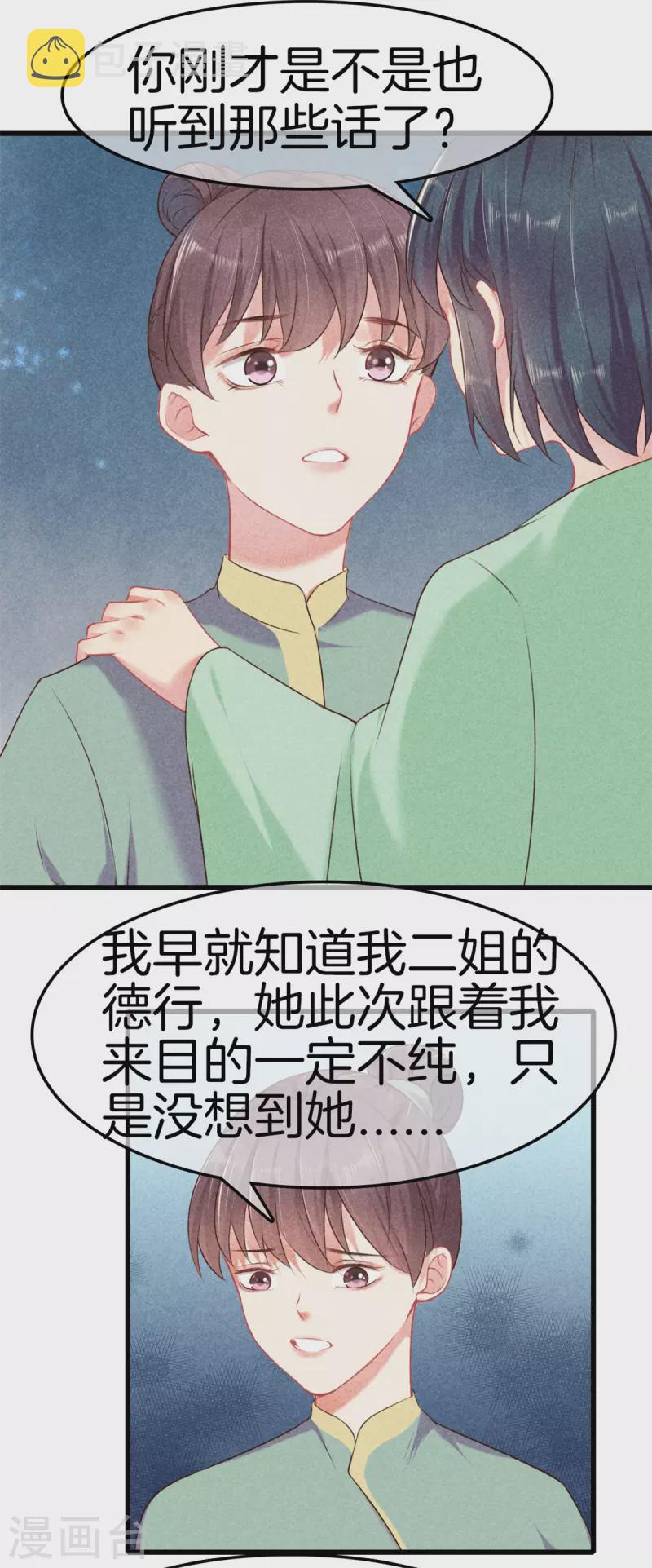 第123话 采莲的野心27