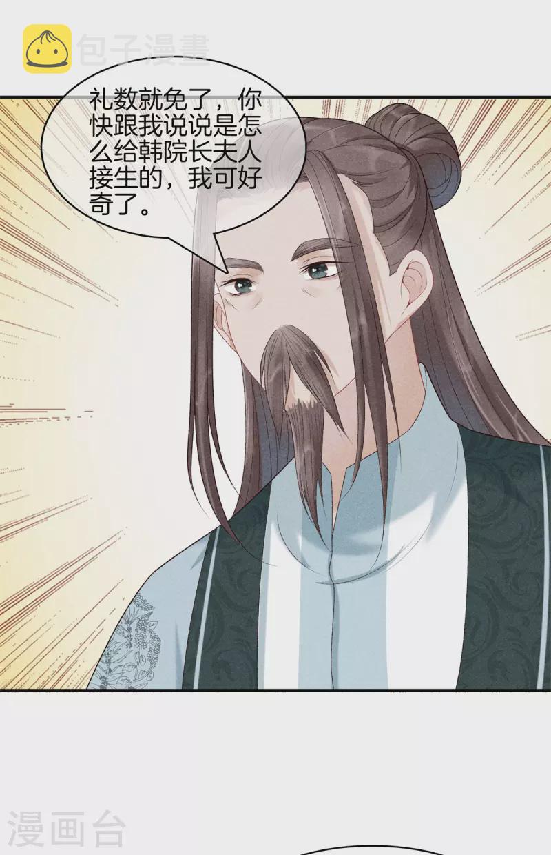 第79话 去见孙阁老16