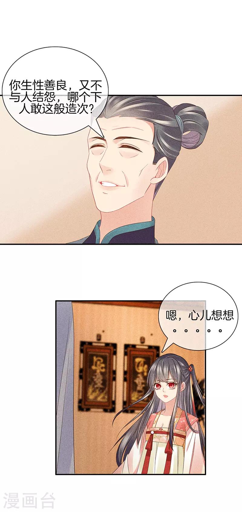 第35话 处置绿屏13