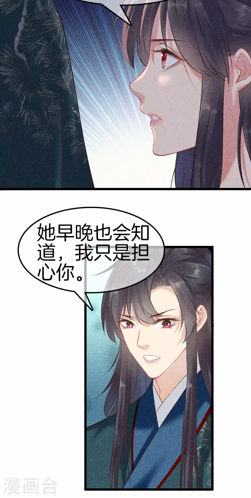 第106话 丽妃偷听9