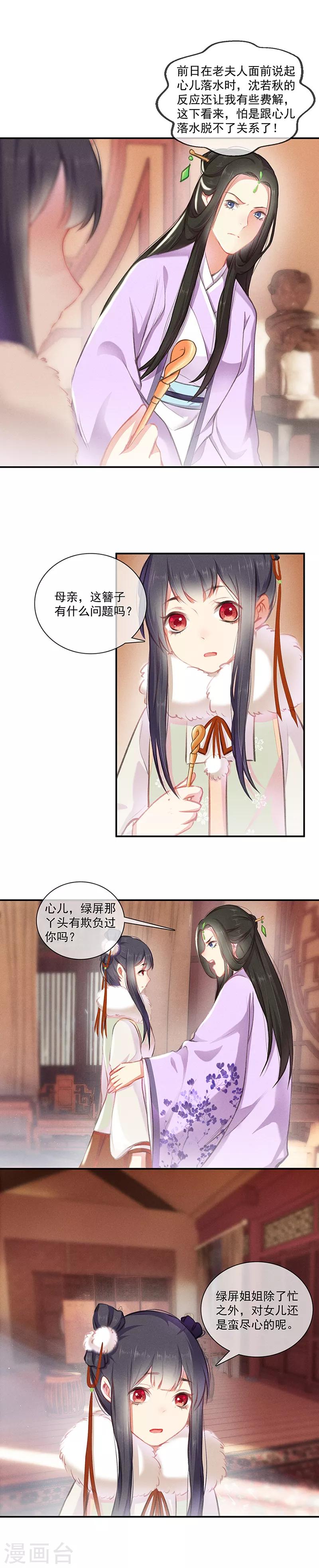 第4话 母亲体内的毒2