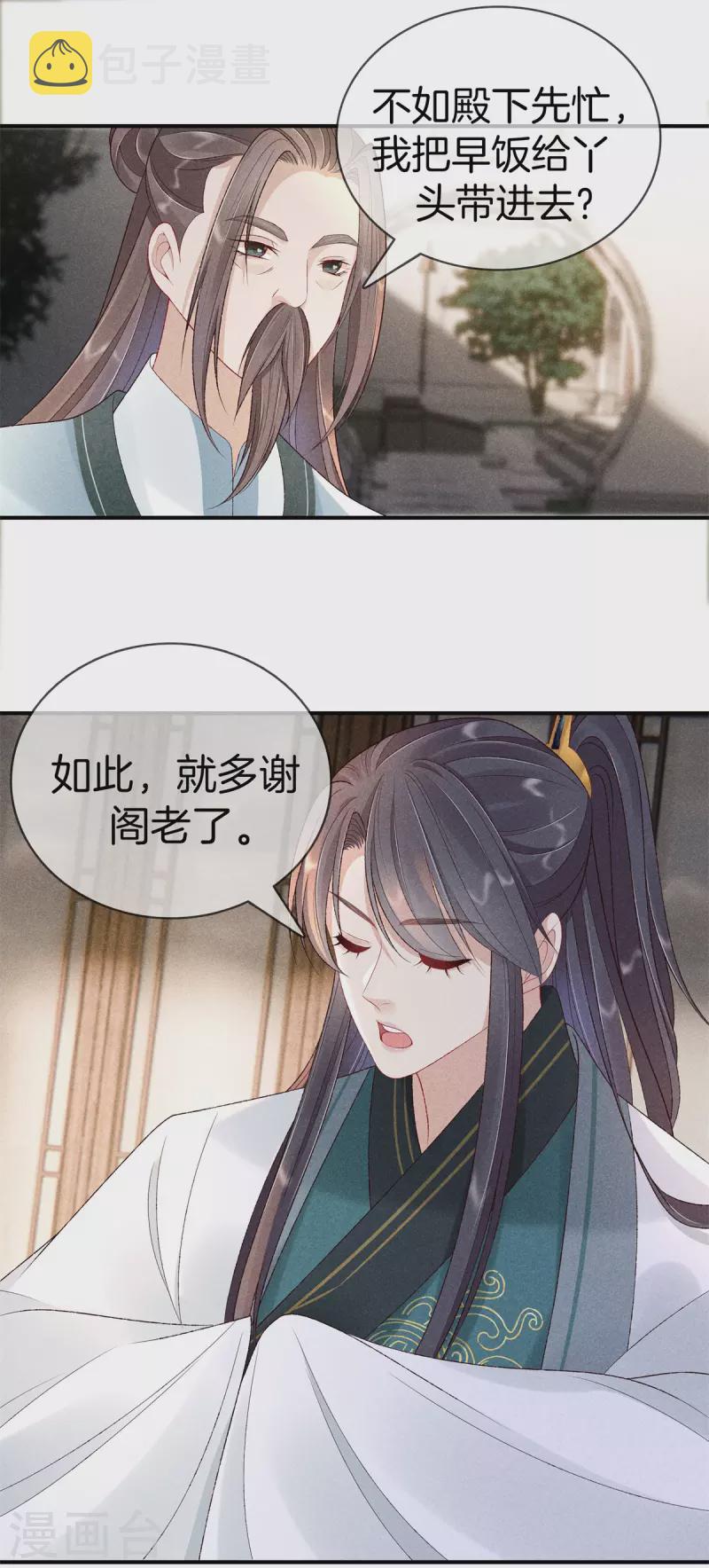 第81话 丽妃的警告3