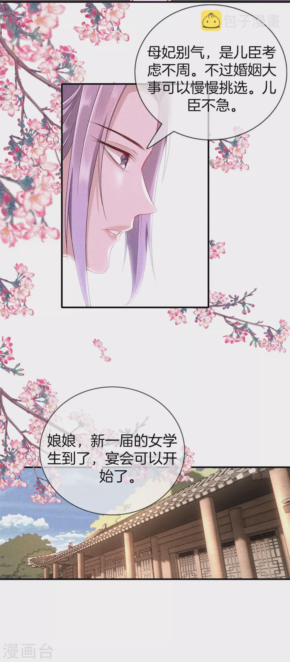 第61话 丽妃娘娘18