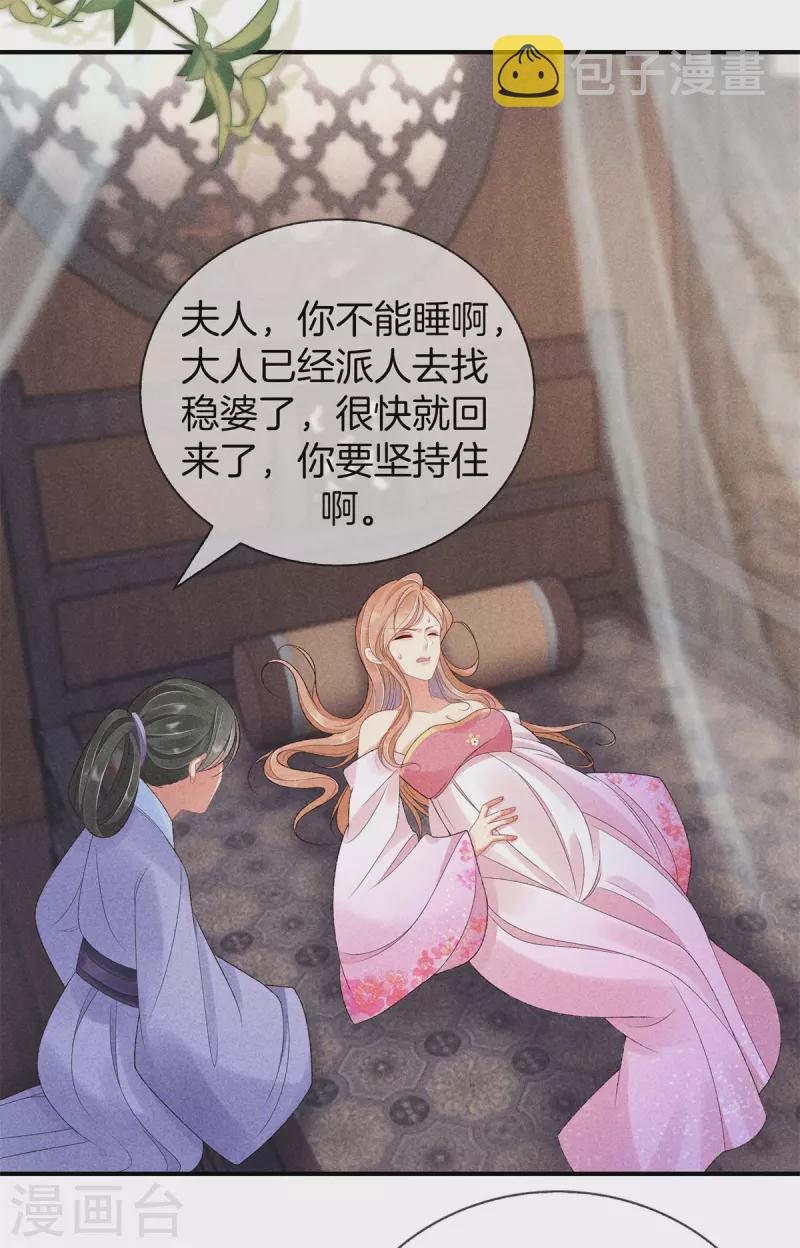 第69话 院长夫人临产21