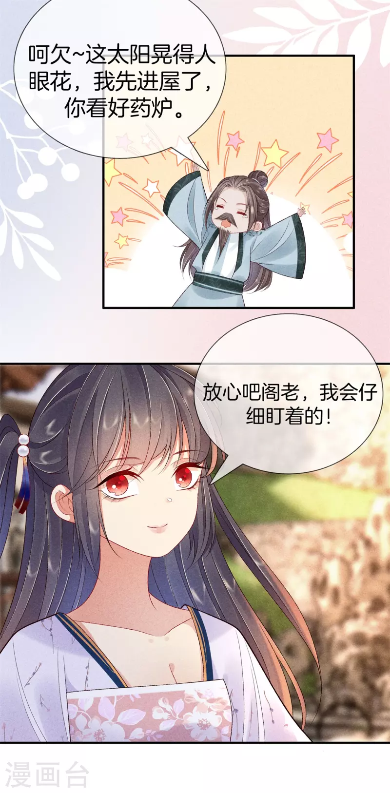 第87话 调配解药20