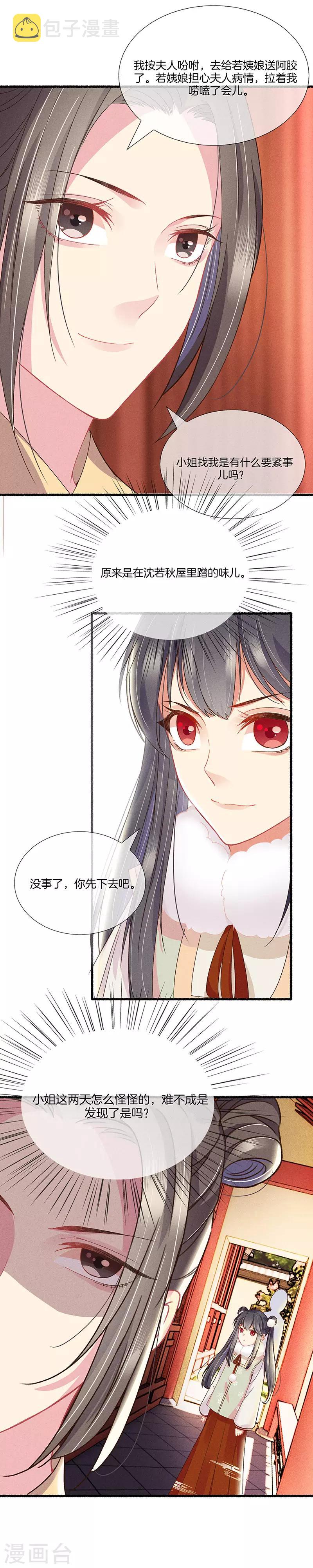 第19话 沈若秋的秘密8