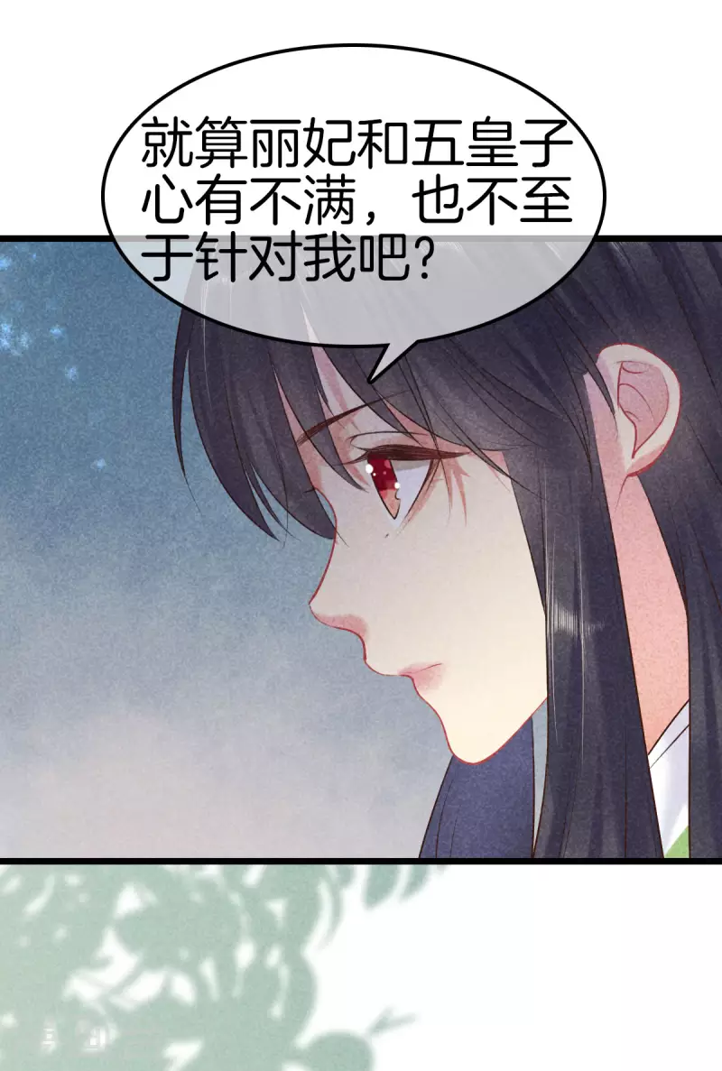 第106话 丽妃偷听10