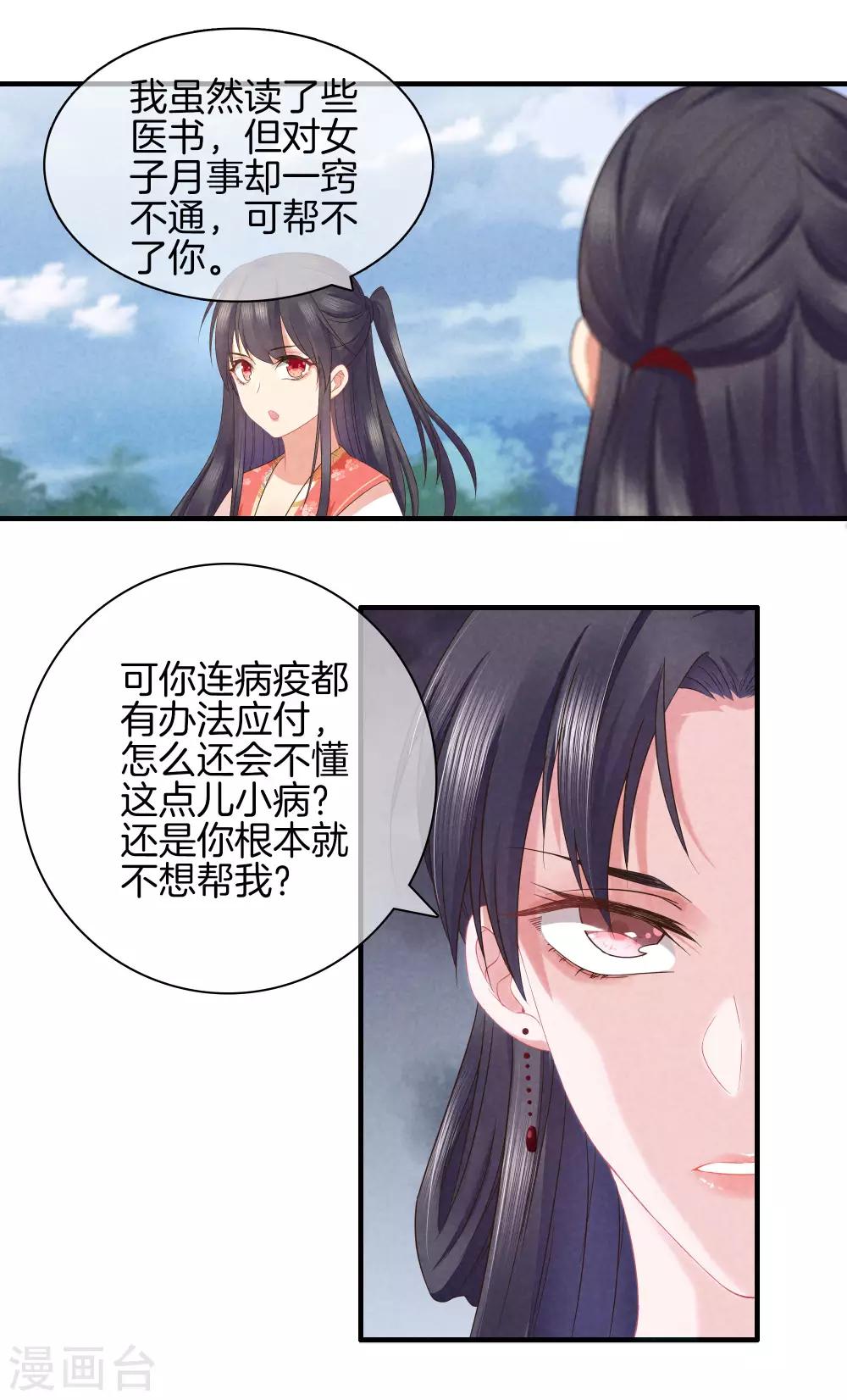 第40话 不想医治霍天羽18