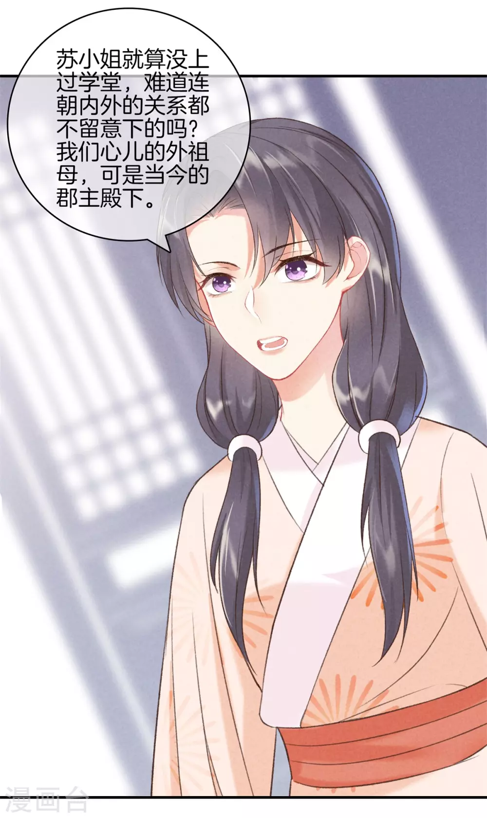 第63话 九殿下喜欢的人18