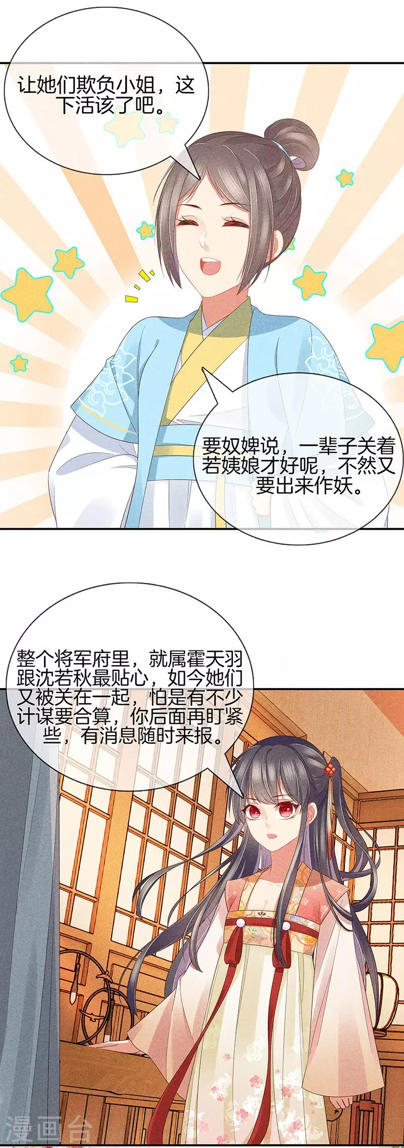 第33话 造谣6