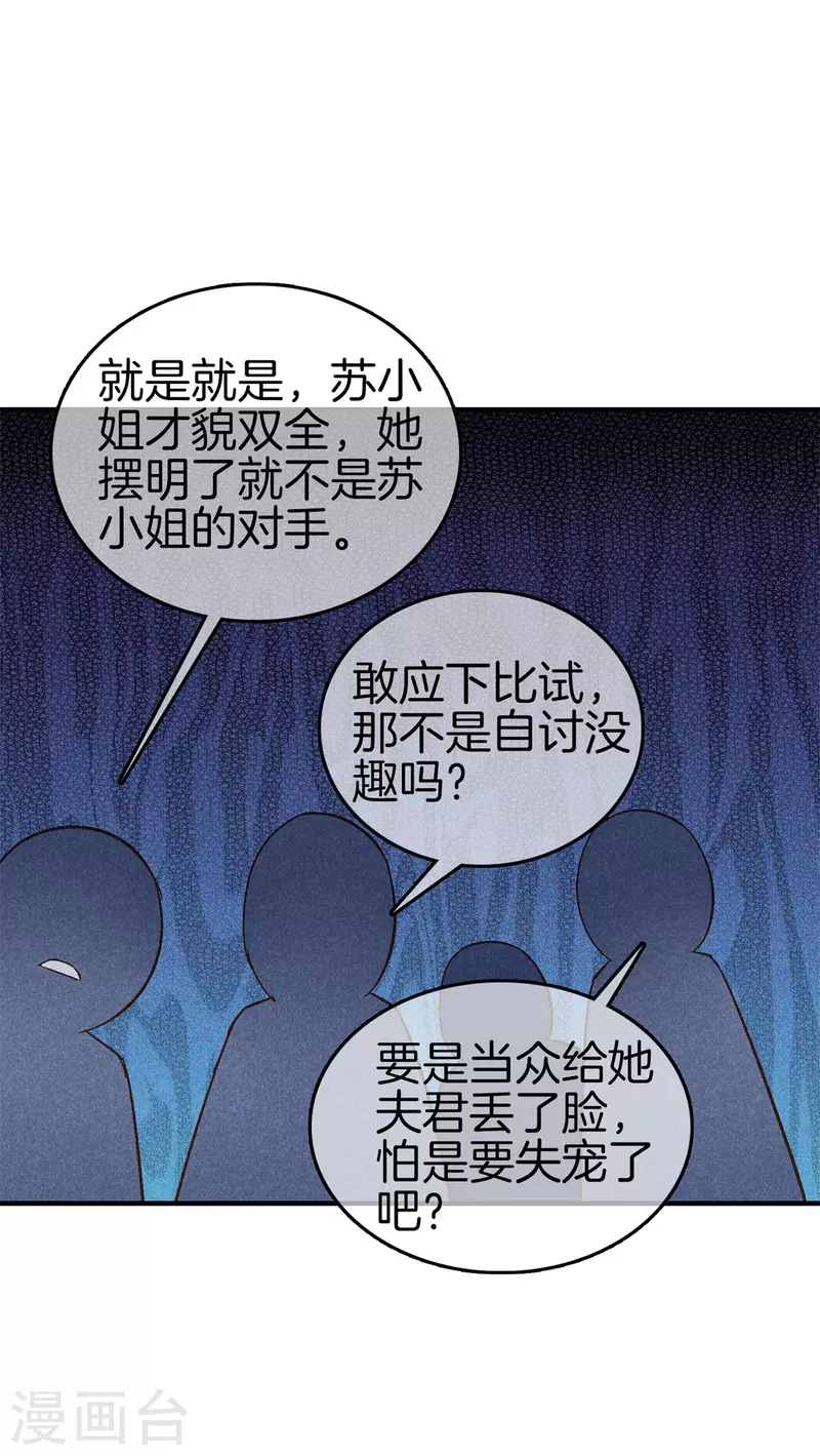 第141话 找茬的女人26
